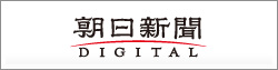 朝日新聞