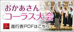 お母さんコーラス大会のお知らせです